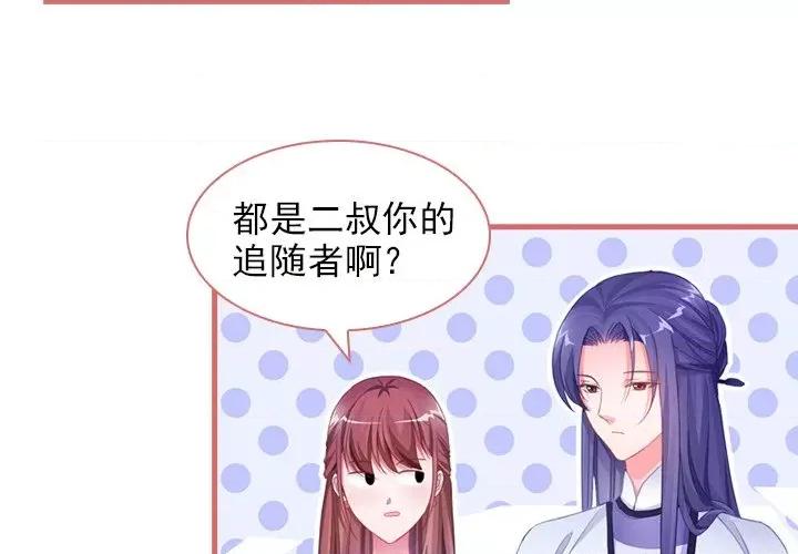 娘子嫁到 娘子嫁到-第 16 话 第2页