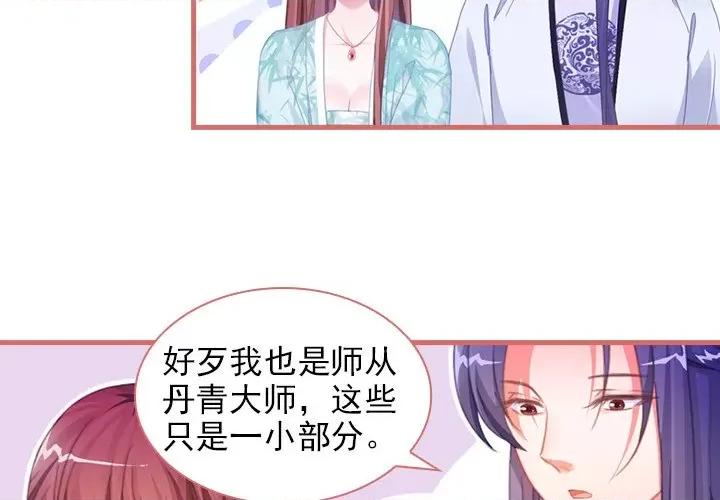 娘子嫁到 娘子嫁到-第 16 话 第3页