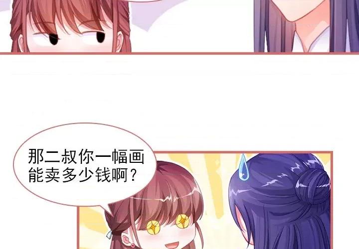 娘子嫁到 娘子嫁到-第 16 话 第4页