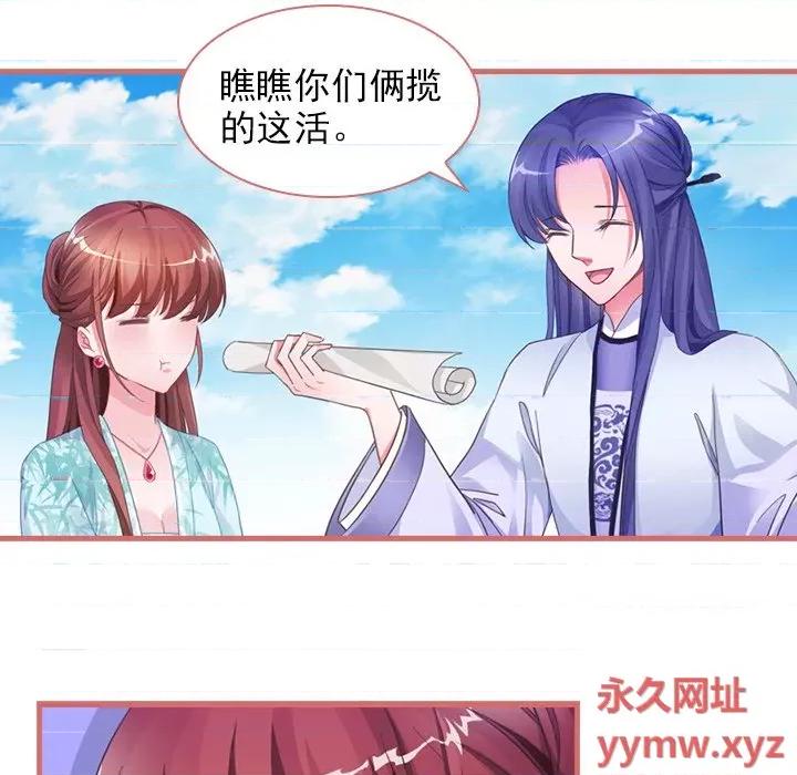 娘子嫁到 娘子嫁到-第 16 话 第11页