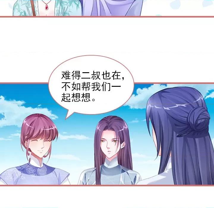 娘子嫁到 娘子嫁到-第 16 话 第14页