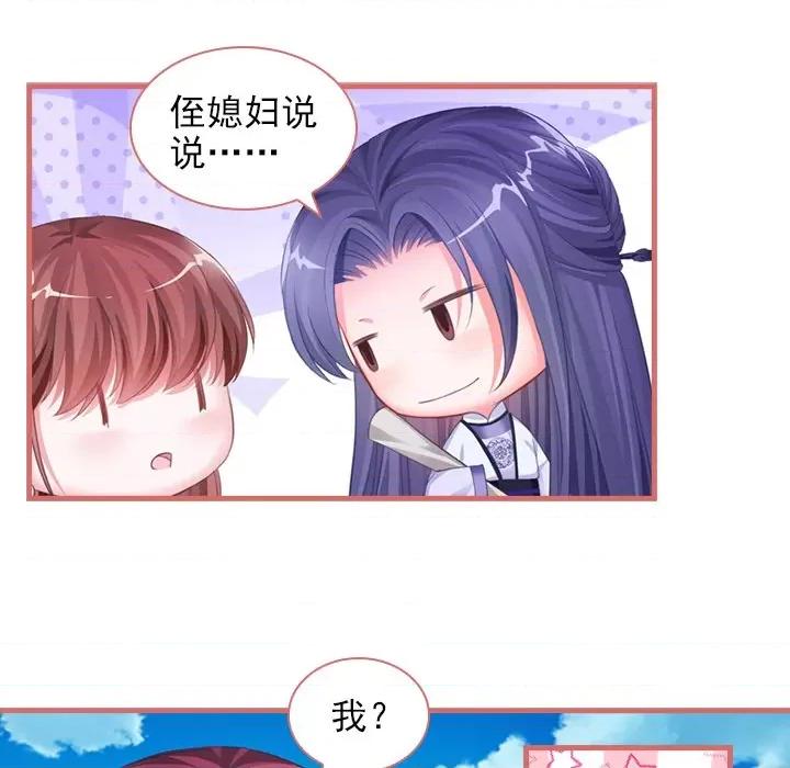娘子嫁到 娘子嫁到-第 16 话 第16页