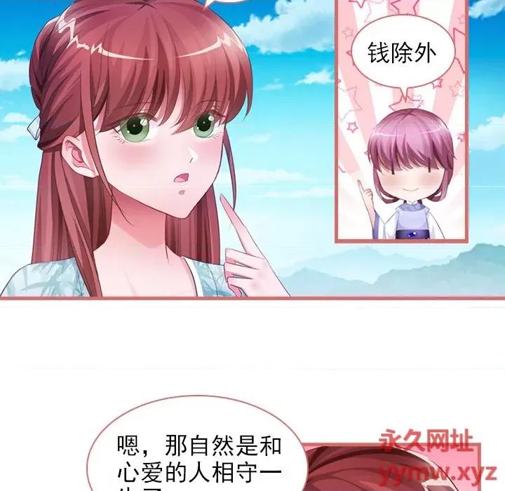 娘子嫁到 娘子嫁到-第 16 话 第17页