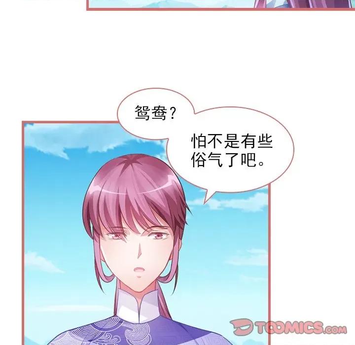 娘子嫁到 娘子嫁到-第 16 话 第22页