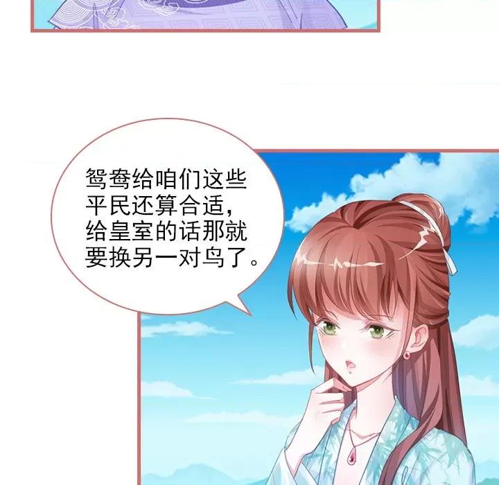 娘子嫁到 娘子嫁到-第 16 话 第23页