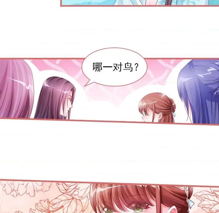 娘子嫁到 娘子嫁到-第 16 话 第24页