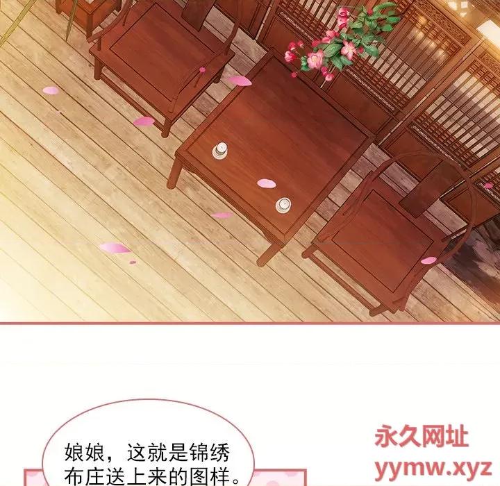 娘子嫁到 娘子嫁到-第 16 话 第26页