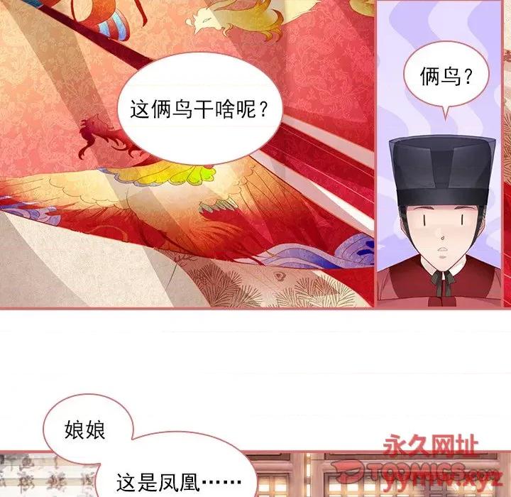 娘子嫁到 娘子嫁到-第 16 话 第29页