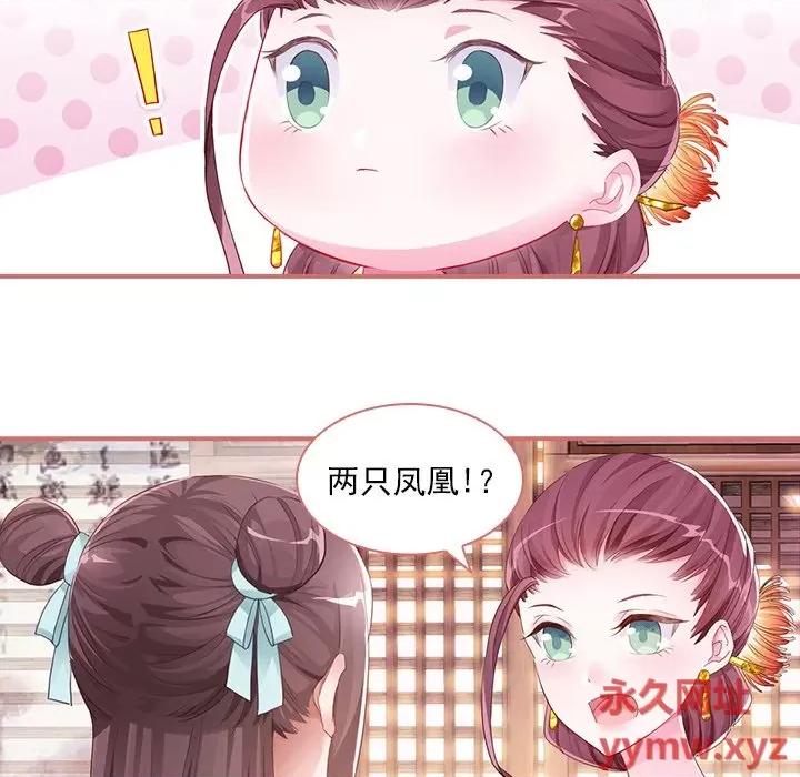 娘子嫁到 娘子嫁到-第 16 话 第32页
