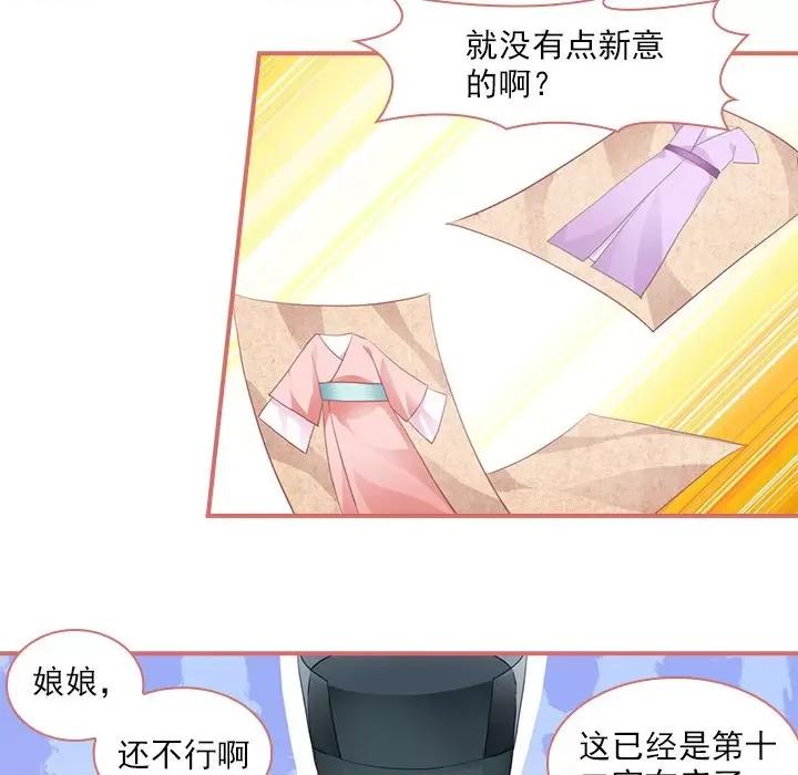 娘子嫁到 娘子嫁到-第 16 话 第40页