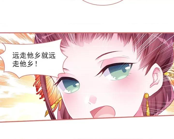 娘子嫁到 娘子嫁到-第 16 话 第42页