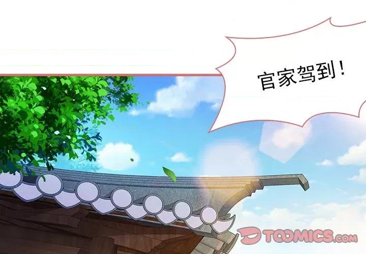 娘子嫁到 娘子嫁到-第 17 话 第1页