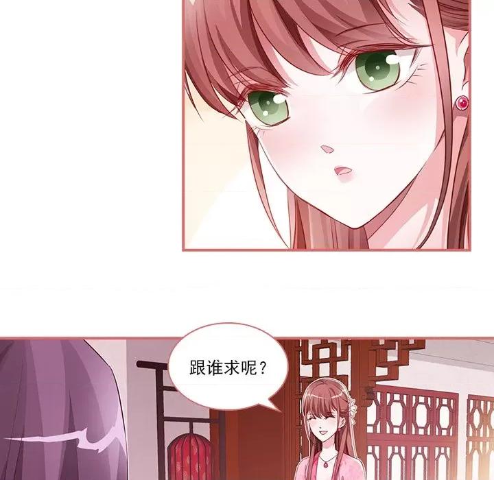 娘子嫁到 娘子嫁到-第 17 话 第32页