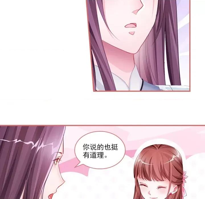 娘子嫁到 娘子嫁到-第 17 话 第37页