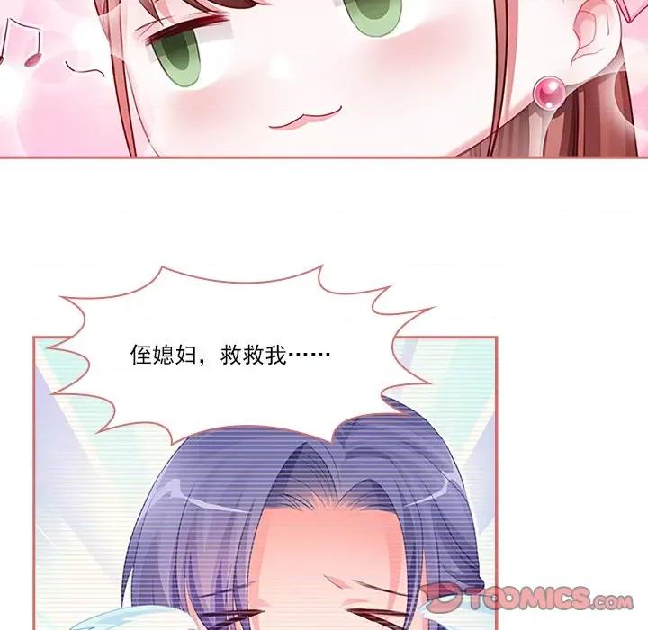 娘子嫁到 娘子嫁到-第 17 话 第41页