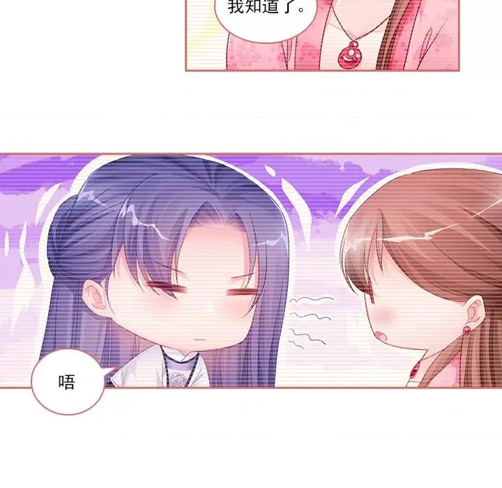 娘子嫁到 娘子嫁到-第 17 话 第48页