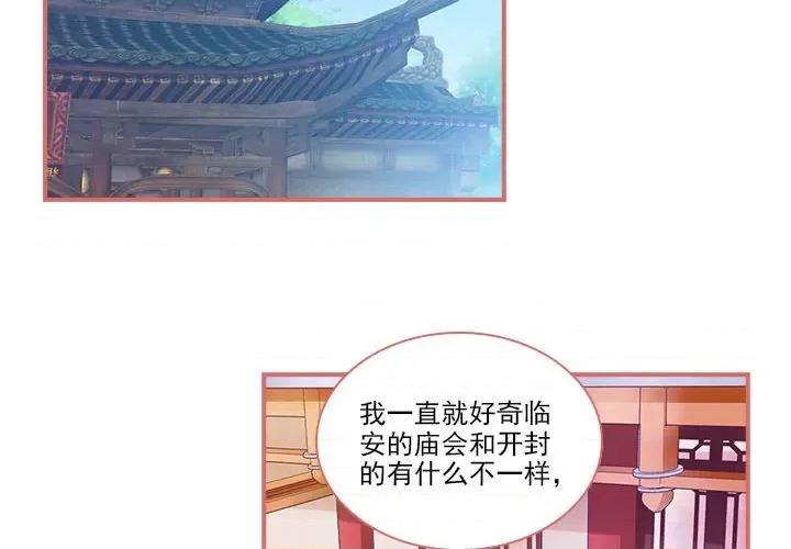 娘子嫁到 娘子嫁到-第 18 话 第2页