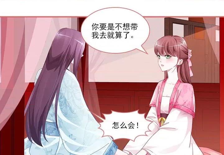 娘子嫁到 娘子嫁到-第 18 话 第4页