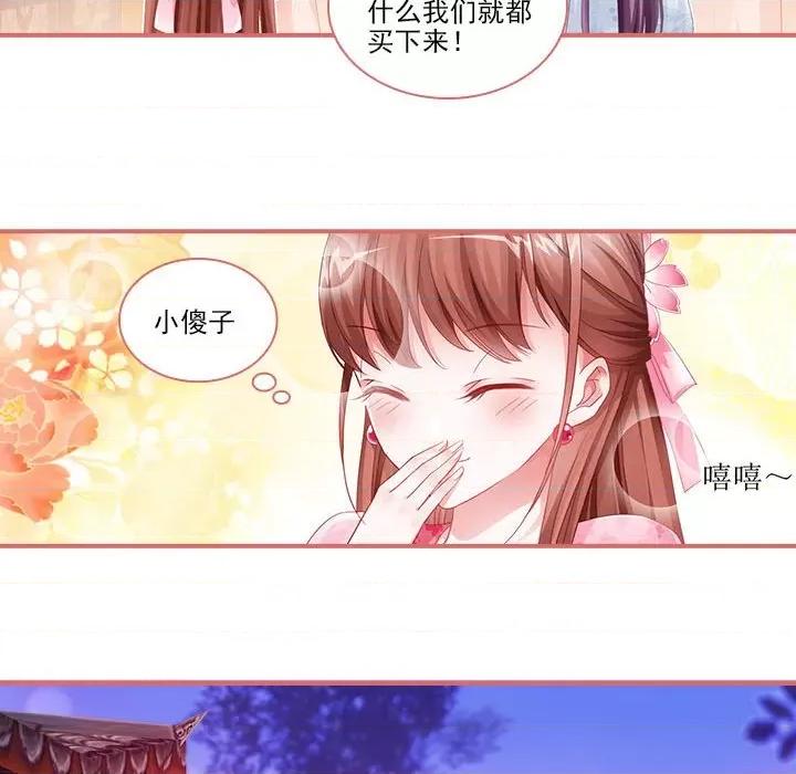 娘子嫁到 娘子嫁到-第 18 话 第8页