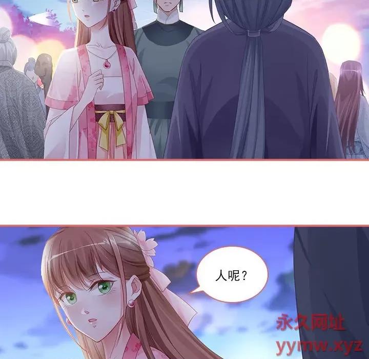 娘子嫁到 娘子嫁到-第 18 话 第23页