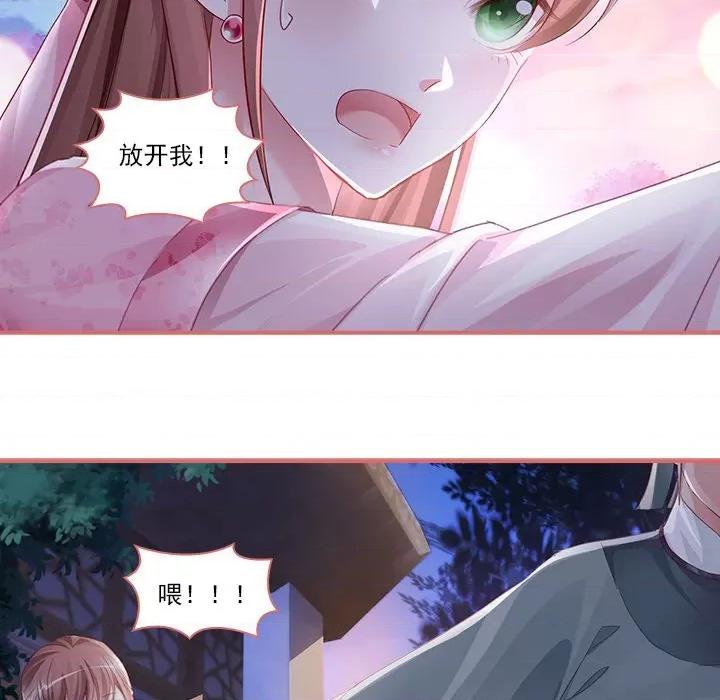 娘子嫁到 娘子嫁到-第 18 话 第27页