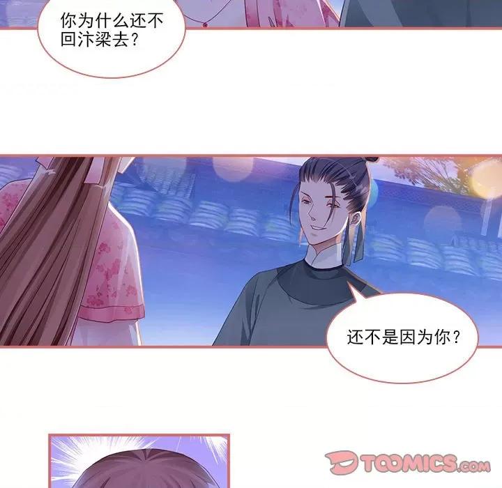 娘子嫁到 娘子嫁到-第 18 话 第33页