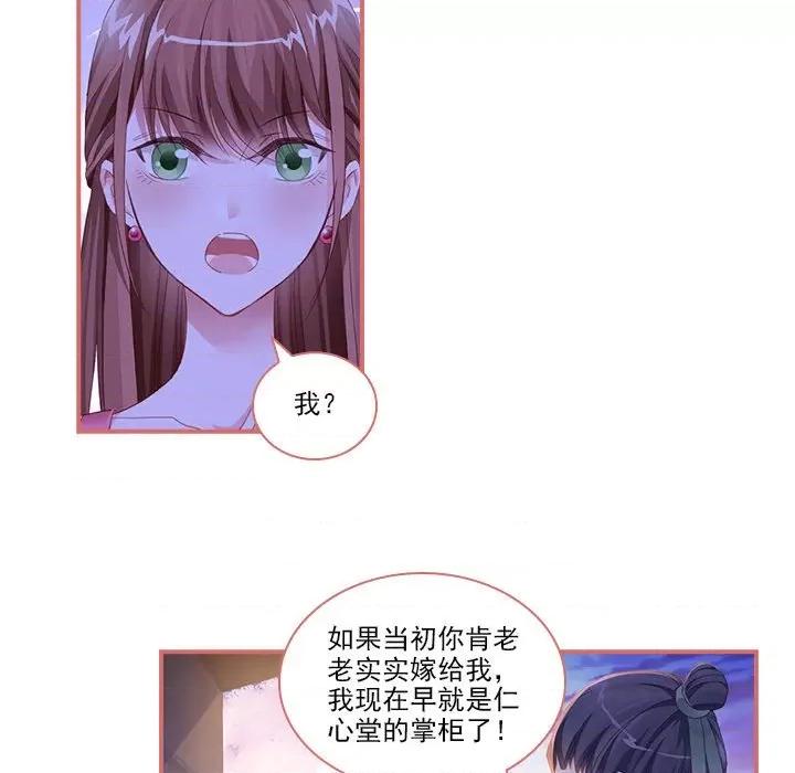 娘子嫁到 娘子嫁到-第 18 话 第34页