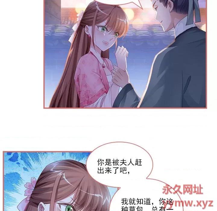 娘子嫁到 娘子嫁到-第 18 话 第35页
