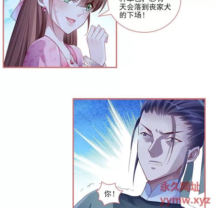 娘子嫁到 娘子嫁到-第 18 话 第36页