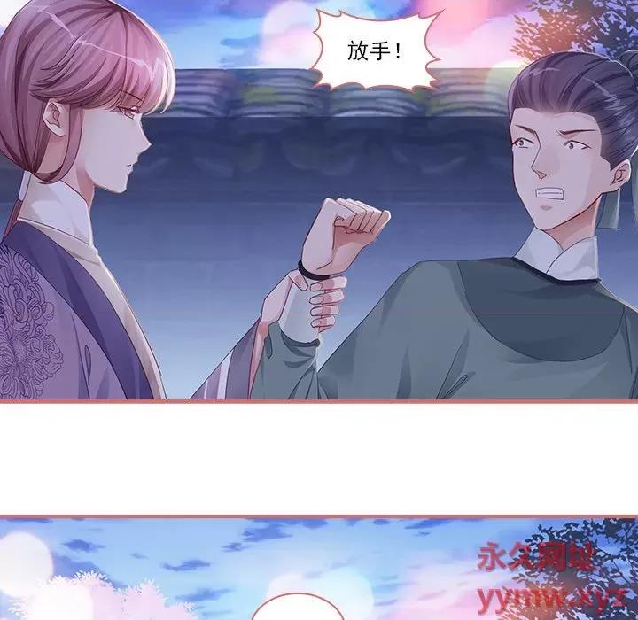 娘子嫁到 娘子嫁到-第 18 话 第42页