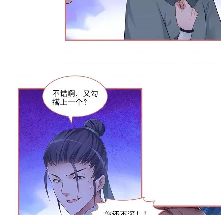 娘子嫁到 娘子嫁到-第 18 话 第45页