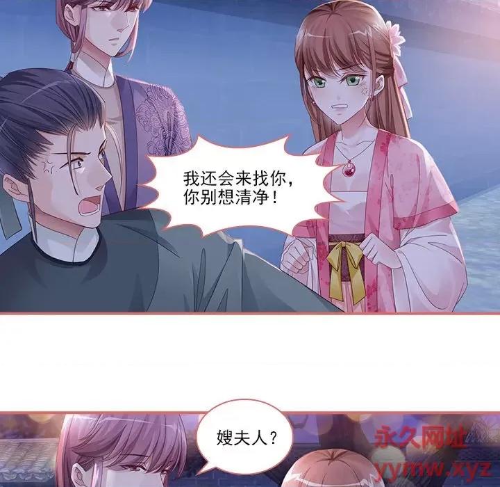 娘子嫁到 娘子嫁到-第 18 话 第47页
