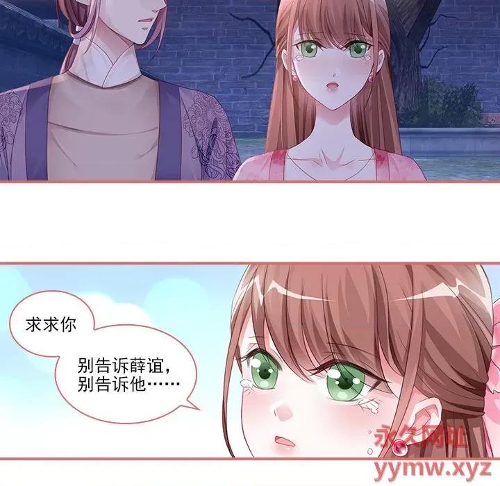 娘子嫁到 娘子嫁到-第 18 话 第48页