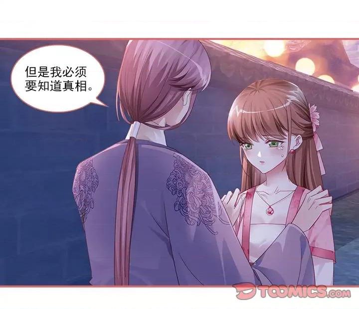 娘子嫁到 娘子嫁到-第 18 话 第49页
