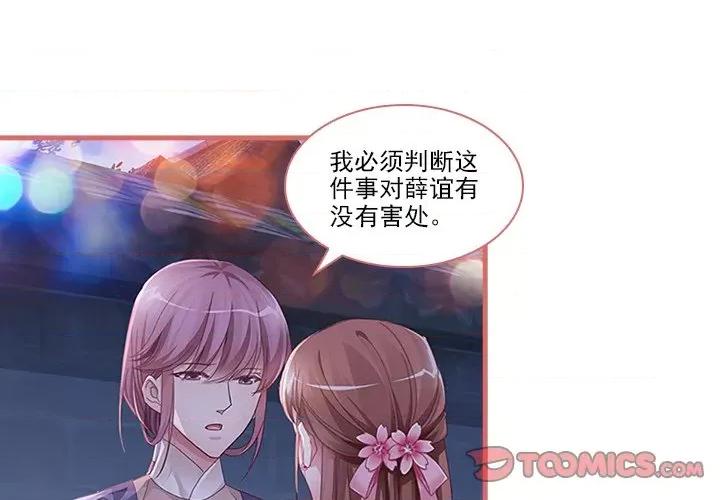 娘子嫁到 娘子嫁到-第 19 话 第1页