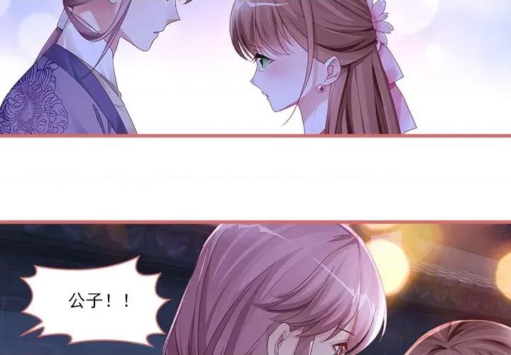 娘子嫁到 娘子嫁到-第 19 话 第4页