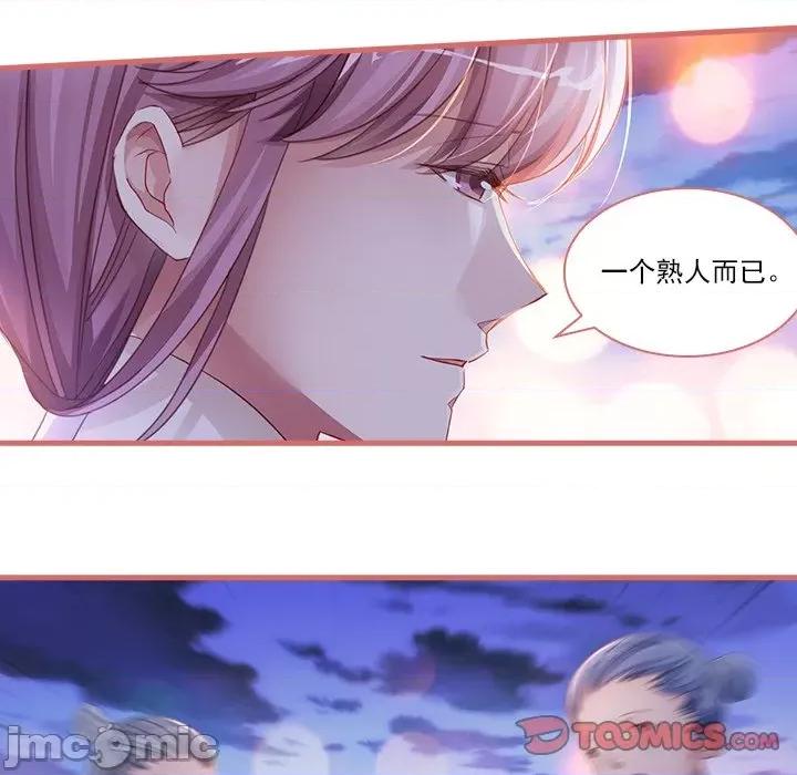 娘子嫁到 娘子嫁到-第 19 话 第10页