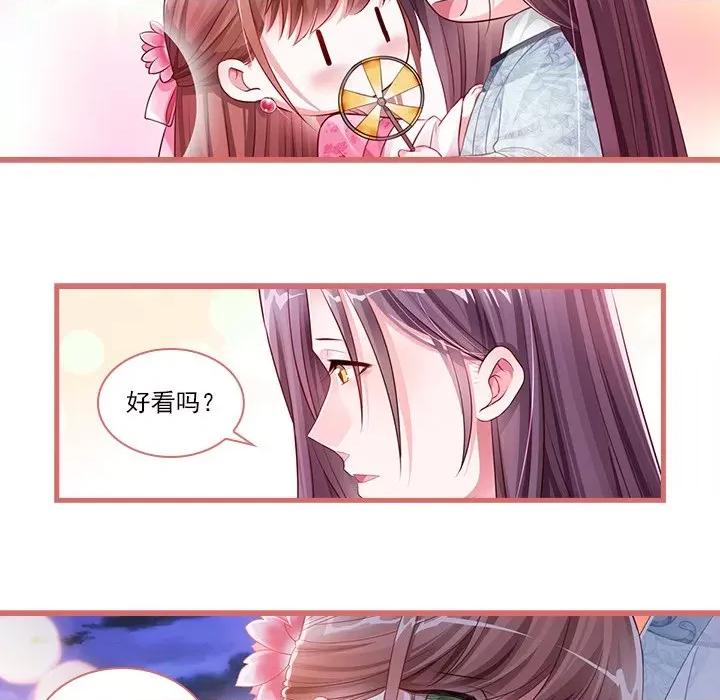娘子嫁到 娘子嫁到-第 19 话 第21页