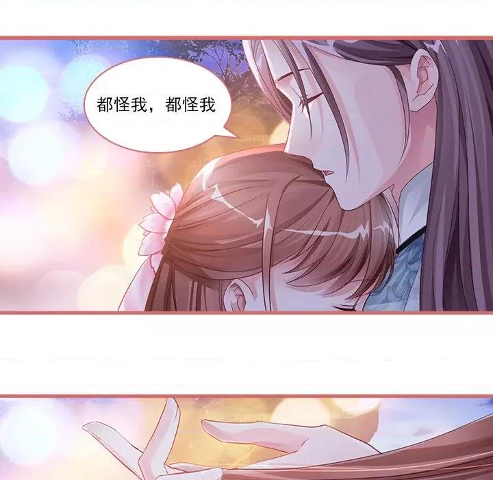 娘子嫁到 娘子嫁到-第 19 话 第24页