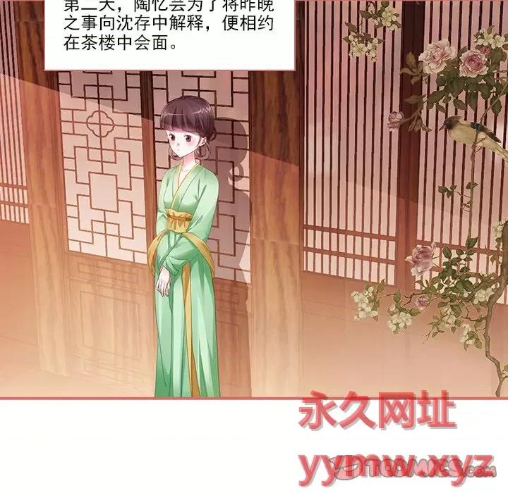 娘子嫁到 娘子嫁到-第 19 话 第28页