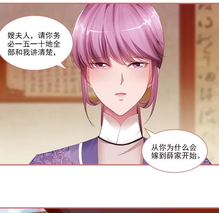 娘子嫁到 娘子嫁到-第 19 话 第29页