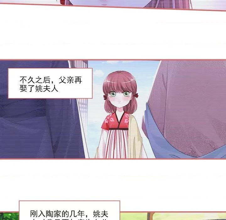 娘子嫁到 娘子嫁到-第 19 话 第33页