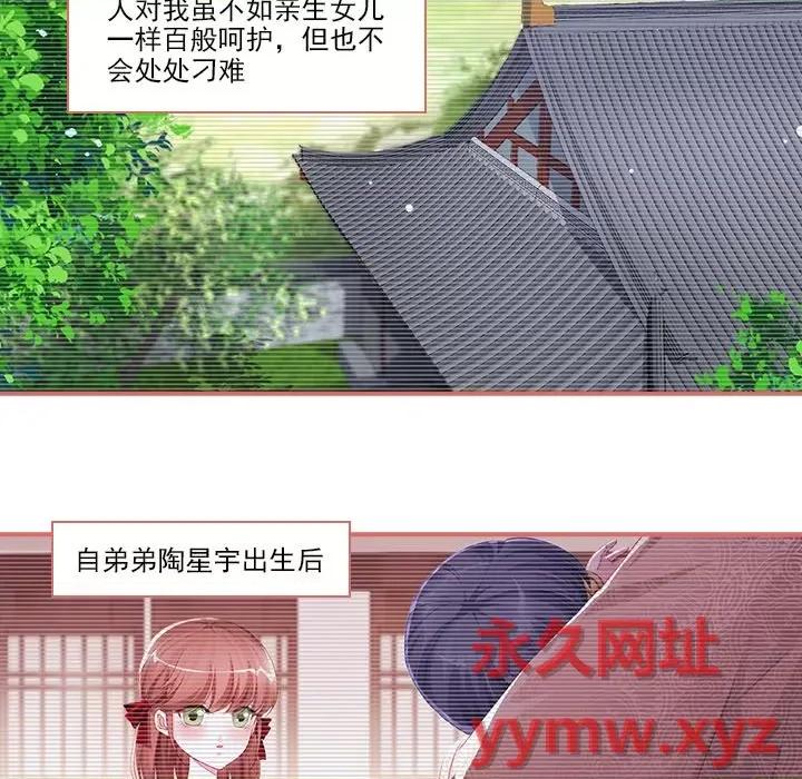 娘子嫁到 娘子嫁到-第 19 话 第34页