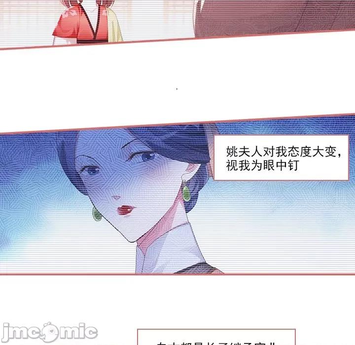 娘子嫁到 娘子嫁到-第 19 话 第35页