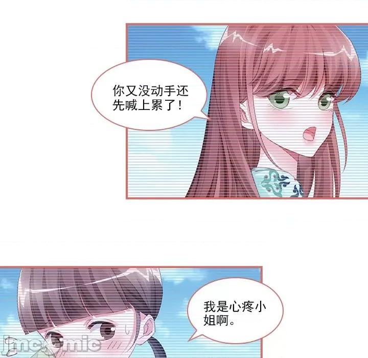 娘子嫁到 娘子嫁到-第 19 话 第40页