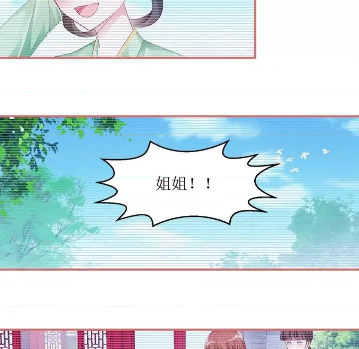 娘子嫁到 娘子嫁到-第 19 话 第41页