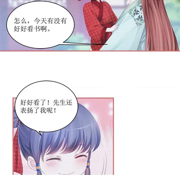 娘子嫁到 娘子嫁到-第 19 话 第43页