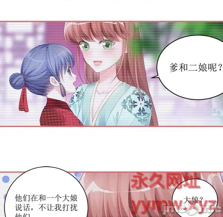 娘子嫁到 娘子嫁到-第 19 话 第45页