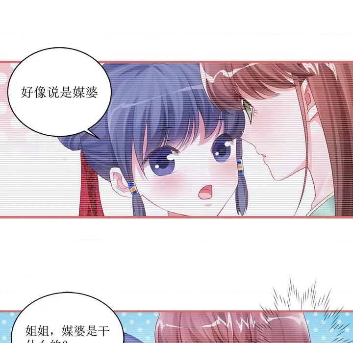 娘子嫁到 娘子嫁到-第 19 话 第47页