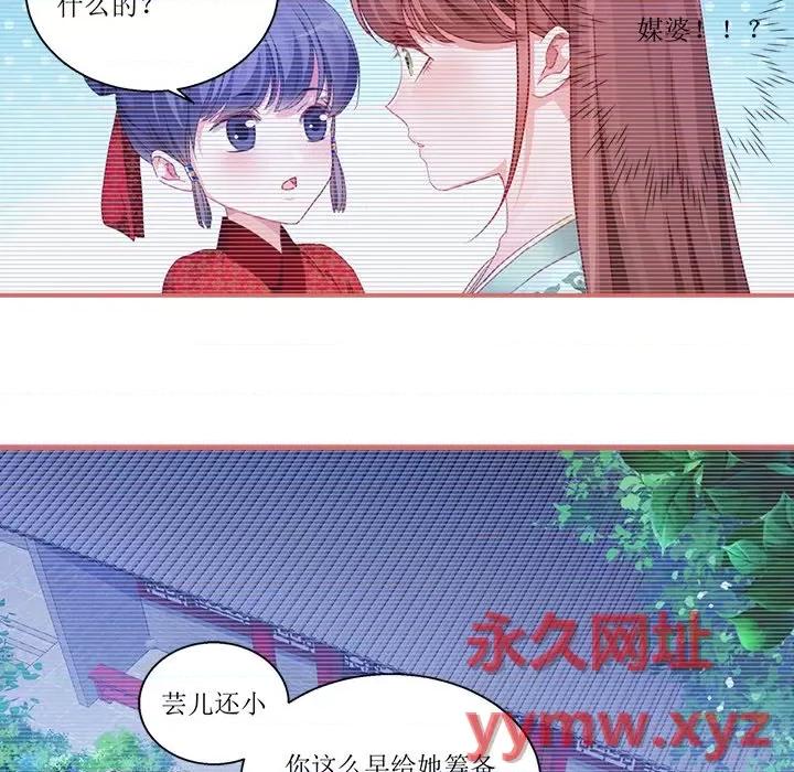 娘子嫁到 娘子嫁到-第 19 话 第48页
